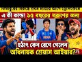 জিম্বাবুয়ের বিরুদ্ধে প্রথম ম্যাচের আগে ড্রেসিংরুমে এ কী কান্ড! ১৫ বছরের তরুণের জন্য হঠাৎ কেন l