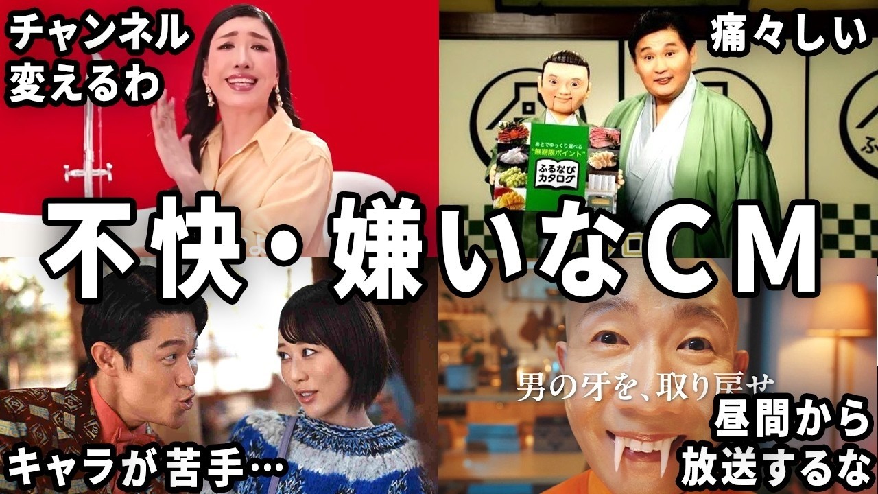 嫌い な cm