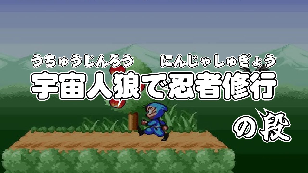 【声真似】忍たま宇宙人狼【詳細必読】