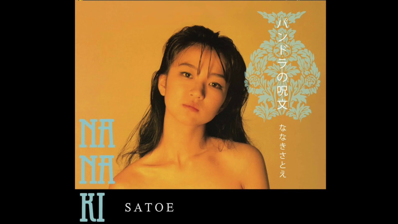 ななきさとえ／パンドラの呪文(CD) - いぬん堂