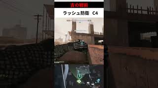 古の戦術 c4 ラッシュ防衛#battlefield6