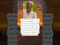 يبدو عاديا لكنه ليس كذلك الشيخ علي كريسا أسلم على يديه 30 40 ألفشخص في إفريقياطفولته كانت