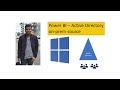 Power BI On prem Active Directory Source