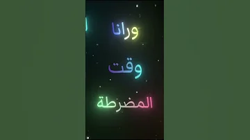 يلا ابو جاسم كوم اكعد من النوم 