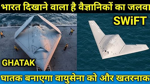 DRDO Ghatak Latest Update In Hindi|DRDO Aura And Swift First Flight|DRDO Ghatak Stealth UCAV|GHATAK
