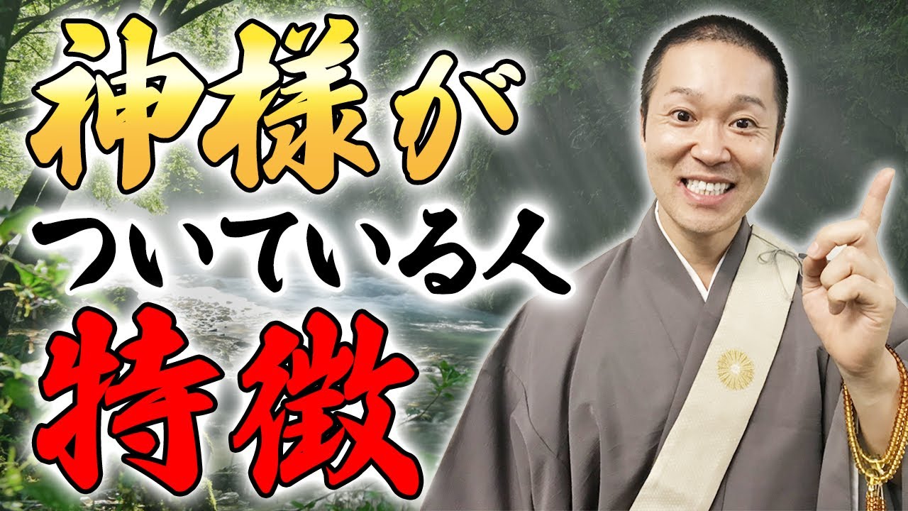 この10個の特徴に当てはまる人は神様がついていて見守り応援してくれているかもしれません！