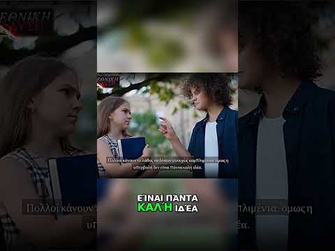 10 Ελληνικές dating