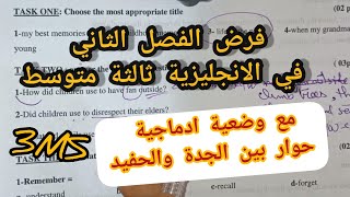فرض الفصل الثاني انجليزية للثالثة متوسط مع وضعية ادماجية حوار بين الجدة والحفيد
