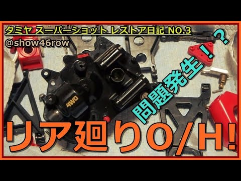 タミヤ スーパーショット - YouTube