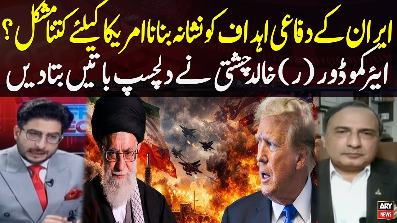 How Difficult Is It for the U.S. to Target Iran’s Defense Sites? Air Commodore (R) Khalid Chishti