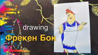 Как нарисовать домоправительницу Фрекен Бок из мультика Малыш и Карлсон | How to draw Freken Bock