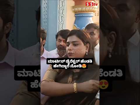 ಮಾರ್ಟಿನ್ ಡೈರೆಕ್ಟರ್ ಹೆಂಡತಿ ಹೇಗಿದ್ದಾರೆ ನೋಡಿ #entertainment #kannadafilmindustry #indianactor #sstv ಮಾರ್ಟಿನ್ ಡೈರೆಕ್ಟರ್ ಹೆಂಡತಿ ಹೇಗಿದ್ದಾರೆ ನೋಡಿ #entertainment #kannadafilmindustry #indianactor #sstv