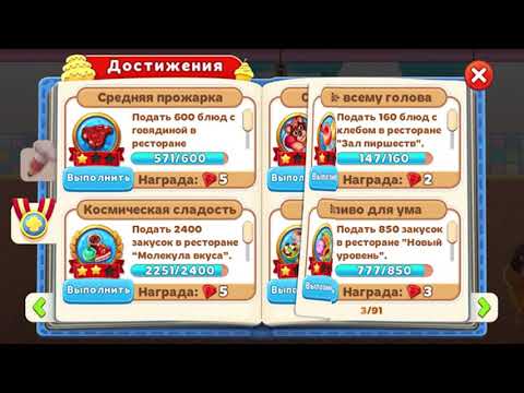 Быстрое перемещение между ресторанами | секреты игры Cooking Diary