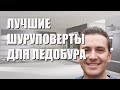 Лучшие шуруповерты для ледобура: рейтинг 2020 года