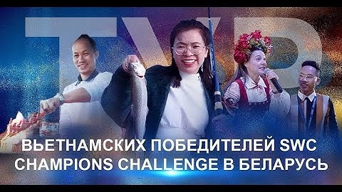 Chuyến đi Belarus của các nhà chiến thắng Việt Nam tại chặng 1 & 2 SWC Champions Challenge?