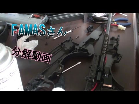 東京マルイ FAMAS SVさん分解動画 メカボ バレル サバゲー 電動