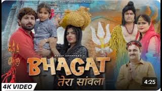 Bhagat Tera Sawla||Rohit Sardhana||Harender Nagar|| Bhola Bhajan||2023