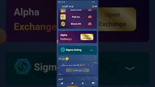 اخر اخبار عملة الفا نتورك alpha network موعد ادراج عملة الفا ومستقبل عملة الفا alpha ? تحديث جديد