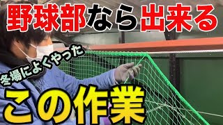 【野球少年のお父さん必見】知ってると得するネットの修繕