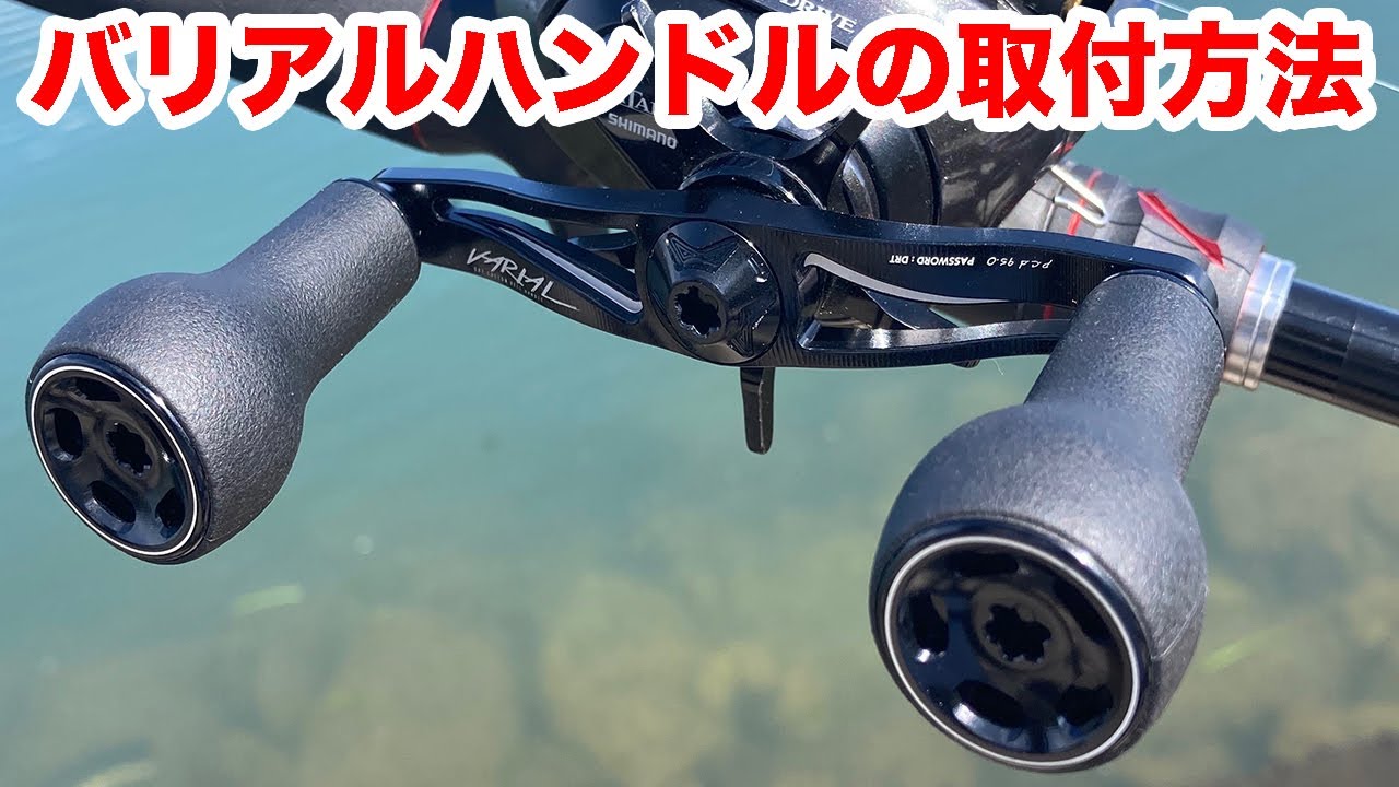 2022正規激安 DRT「バリアルハンドル95mm」インプレ・レビュー！使って