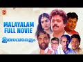 Ulsavamelam Malayalam Full Movie | Malayalam Evergreen Comedy Movie  | Suresh Gopi | Urvashi
