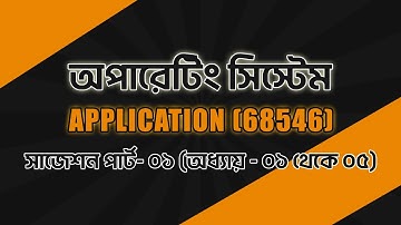 01 Operating System Application Final Suggestion || 68546 Final Suggestion || Part-01