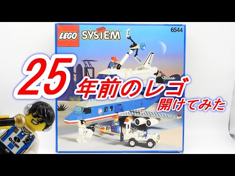 レゴらじお 祝1700人突破記念 レゴシステム 6544 コスモイーグル 
