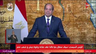 كلمة الرئيس السيسي بمناسبة الذكرى الـ 42 لتحرير سيناء