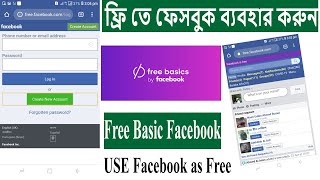 Free Basics Facebook ll using free internet by facebook ll free facebook app l use free facebook app screenshot 2