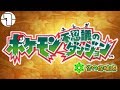 君と探検隊をやりたいんだ！ Part1 - ポケモン不思議のダンジョン 空の探検隊