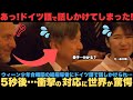 【海外の反応】さすがにドイツ語はわからないよな！？ウィーン少年合唱団の演奏を聞かれた敬宮さま、総指導者に話しかけられ…　5秒後…衝撃の対応に世界が驚愕