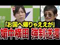 【迷惑記者】※お前の意見を語る場所ではないぞ…媚中記者・横田一を小野田大臣がド正論で叩き伏せた瞬間…
