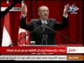 أردوغان يخاطب المصريين بالعربية يا مصر يا أم الدنيا ارفع رأسك أنت مصرى فيديو قديم 