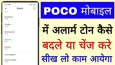 poco mobile me alarm tone change kaise kare ya kaise badle।। how to change alarm tone in poco phone