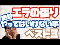 【エラの張り】マッサージをしても意味なし！これをやるとすぐに戻ってしまう３つの事