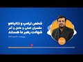 بانی های اصلی نبرد با ایران