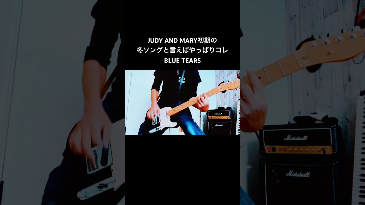 JUDY AND MARY初期の冬ソングと言えばコレ BLUE TEARS #shorts