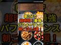 朝3分で超時短!#時短レシピ #簡単レシピ #朝食 #3分レシピ #料理初心者 #健康朝食 #マグカップレシピ #フレンチトースト #プロテインレシピ #卵かけご飯 #TKG #ヨーグルトボウル