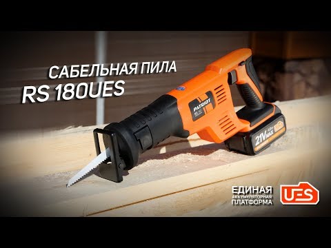 Сабельная пила Patriot RS 180UES 110303180 (без АКБ)