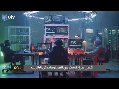 أفضل طرق البحث عن المعلومات في الإنترنت