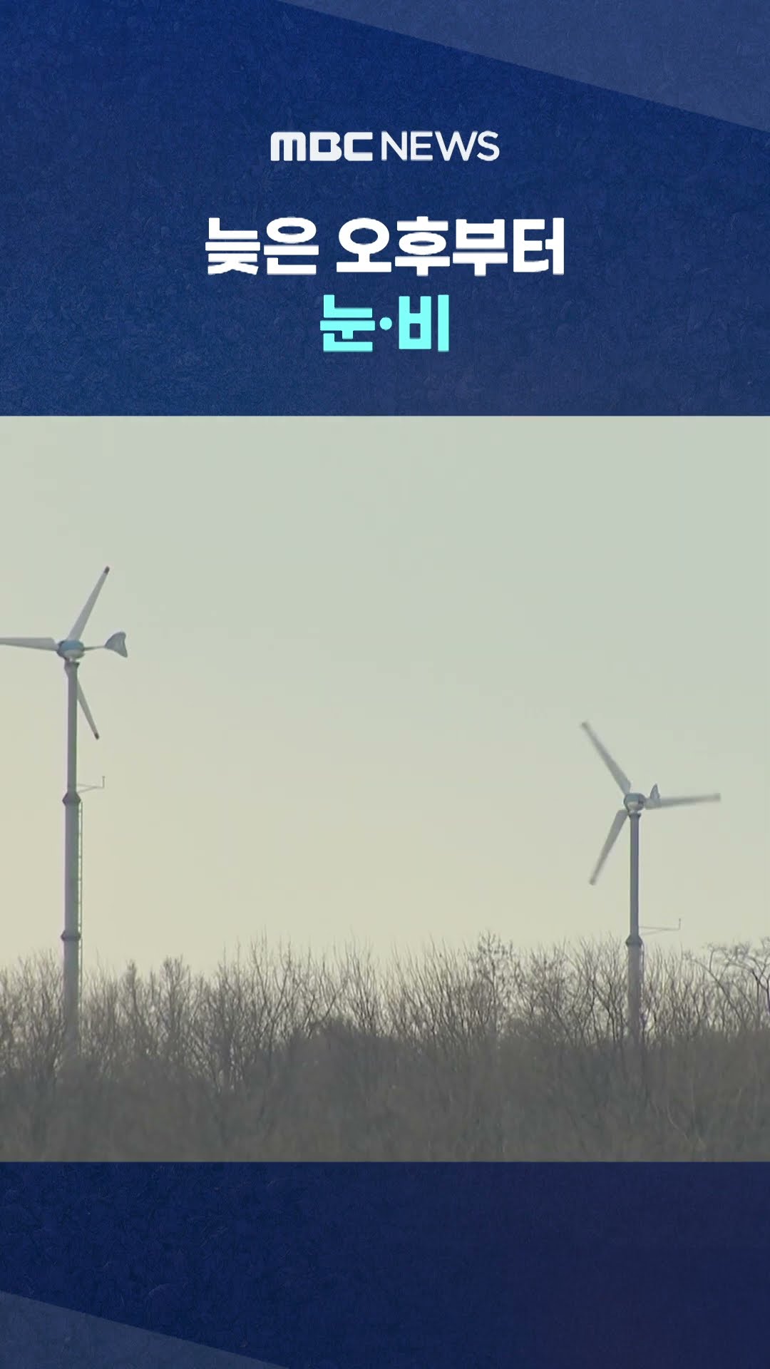 전국 대체로 흐림 #Shorts (MBC뉴스)