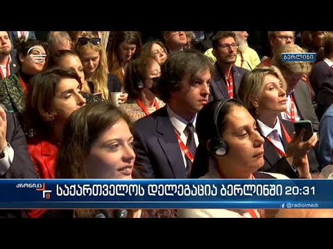 საქართველოს დელეგაცია ბერლინში