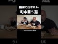 福岡で行きたい町中華５選【１軒目】餃子 李【２軒目】林さん亭【３軒目】中華食堂 劉【４軒目】中国家庭料理 丁丁【５軒目】台湾飯店 #福岡グルメ #町中華 #中華料理
