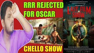 Last Film Show (chello show) Is Official Entry For The Oscar 2023 For India