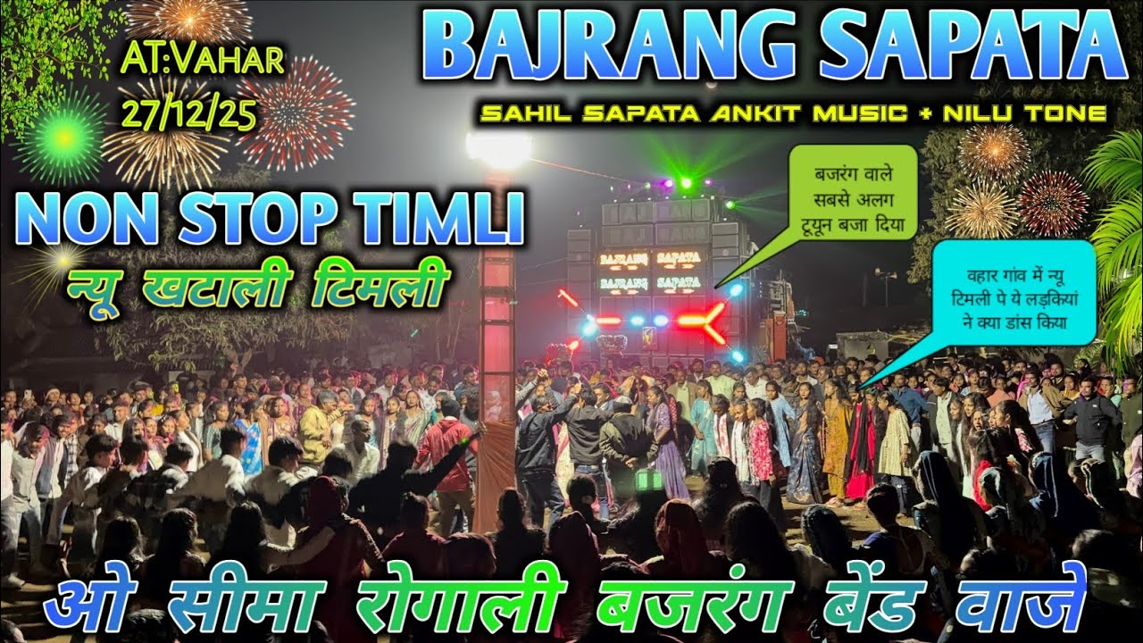 ओ सीमा रोगाली बजरंग बेंड वाजे || Bajrang Sapata || न्यू खटाली टिमली || At:Vahar 27/12/25