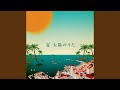 泣き夏 (Cover Ver.)