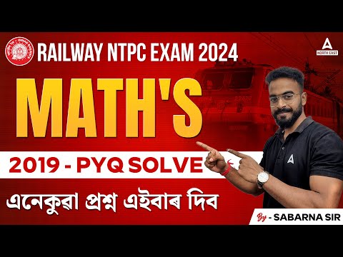 RRB NTPC Previous
