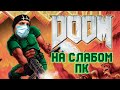 Запускаем Doom 2016 на офисной видеокарте с 512Мб памяти AMD ATI FirePro V3800