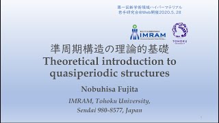 Nobuhisa Fujita "Theoretical introduction toquasiperiodic structures"