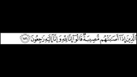 سورة البقره ايه 156 -  157